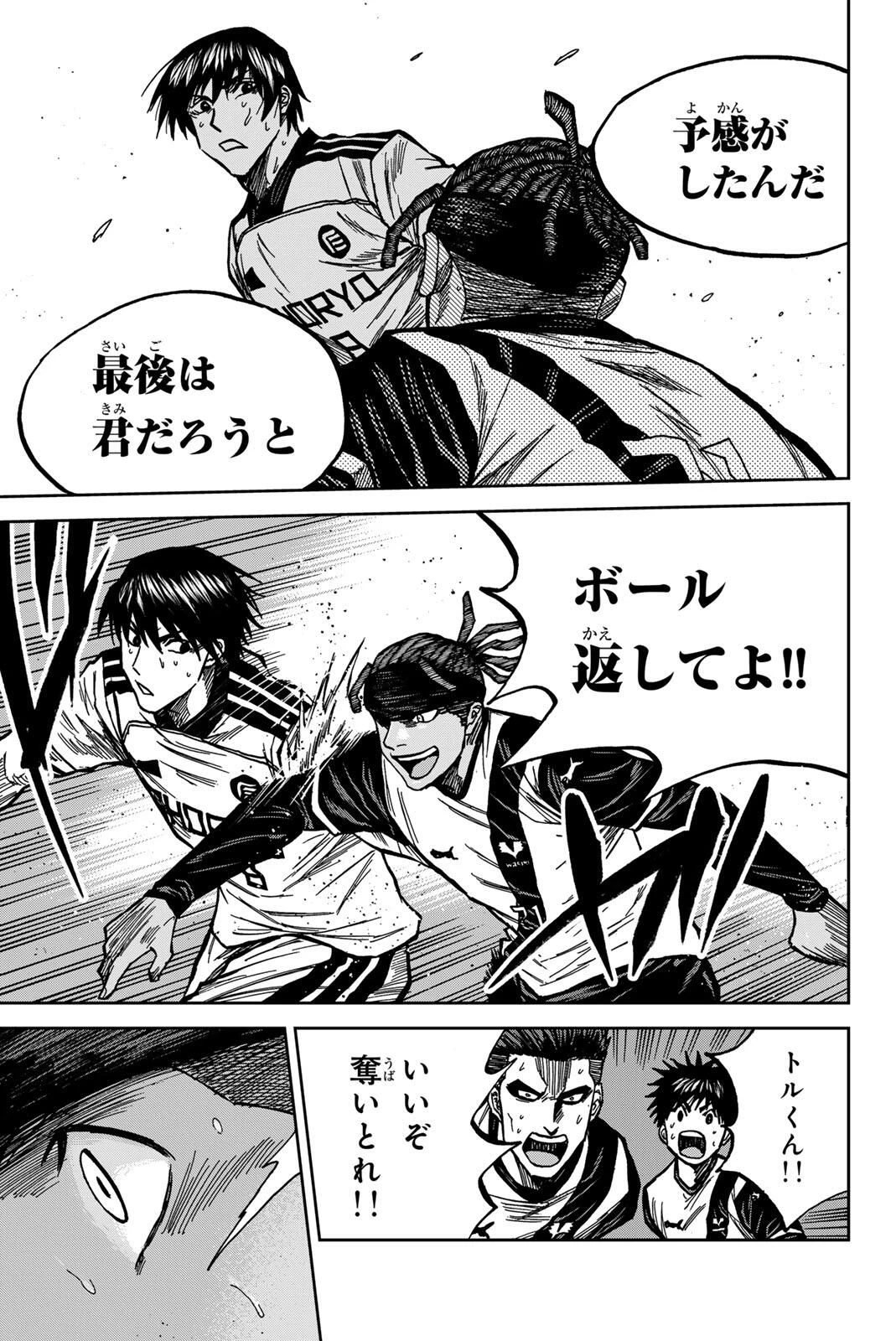 蒼く染めろ 第183話 - 11