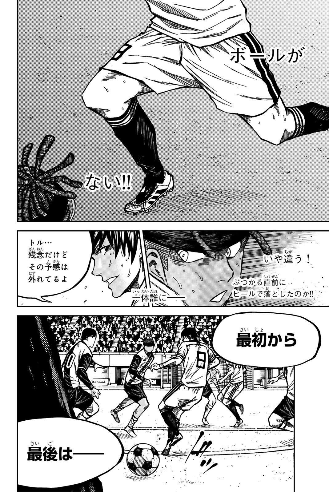 蒼く染めろ 第183話 - 12