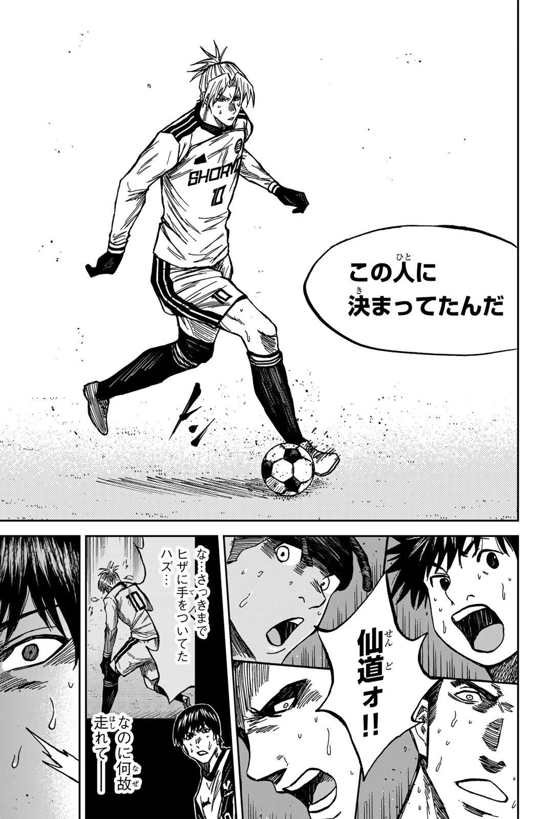 蒼く染めろ 第183話 - 13