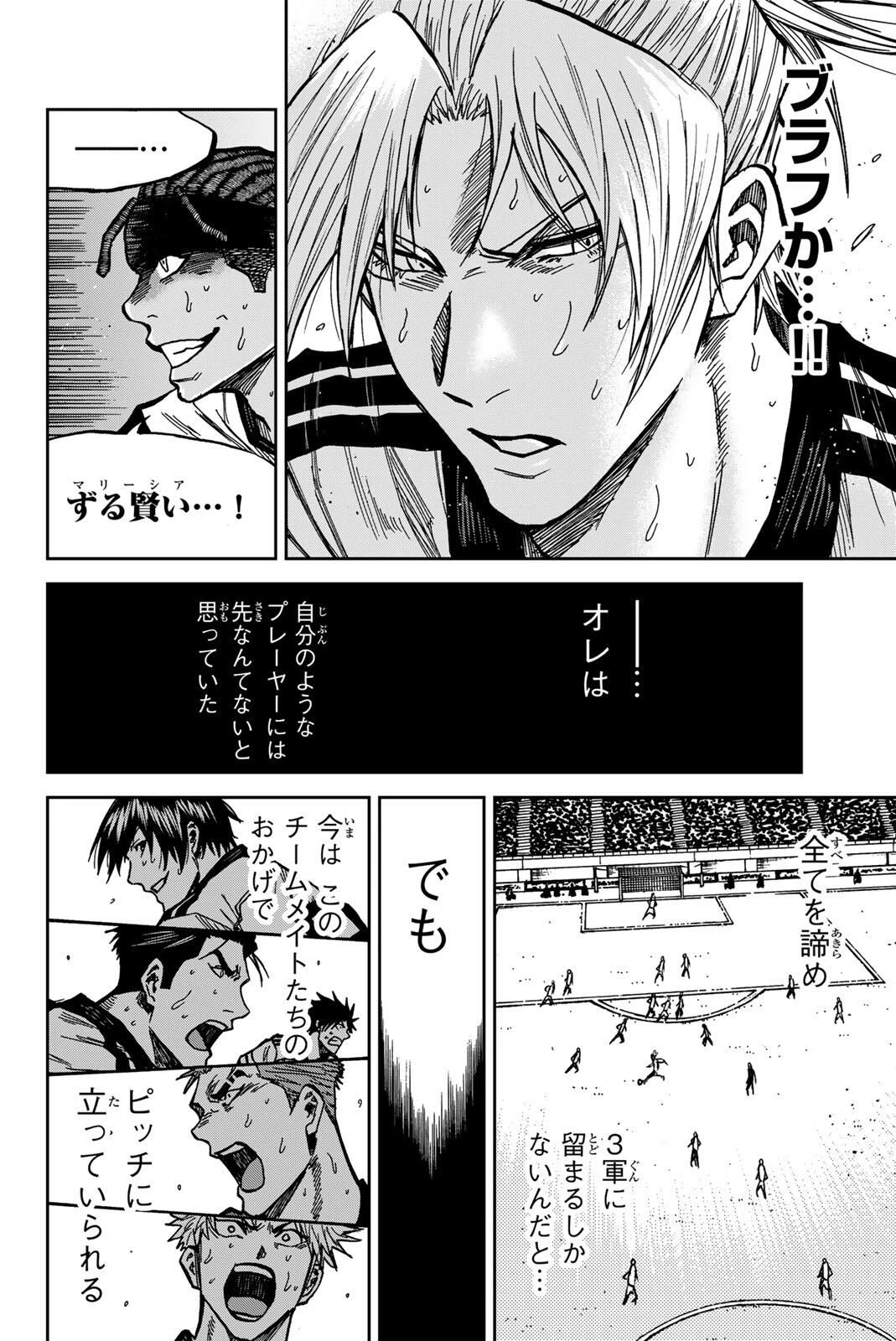 蒼く染めろ 第183話 - 14