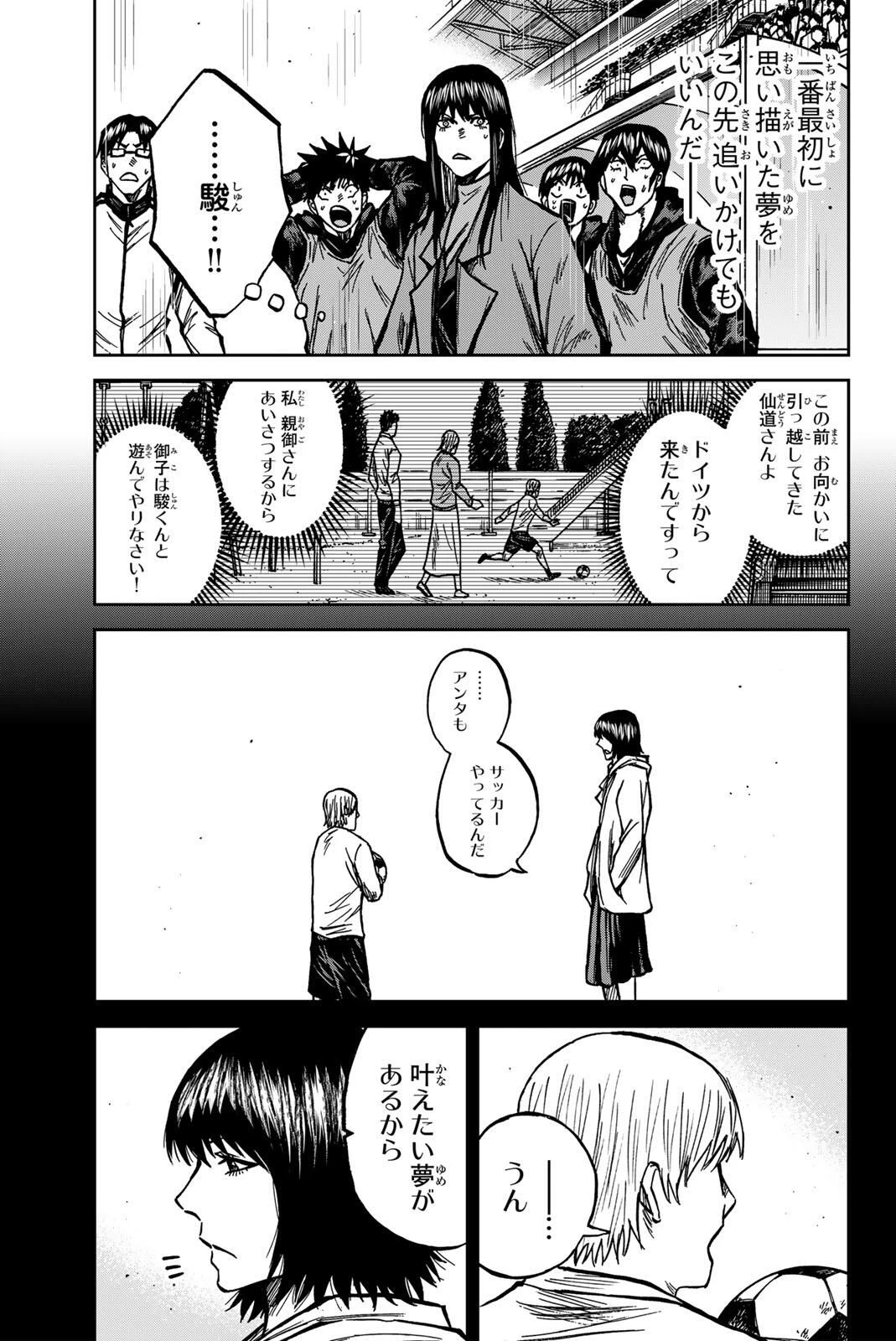 蒼く染めろ 第183話 - 15