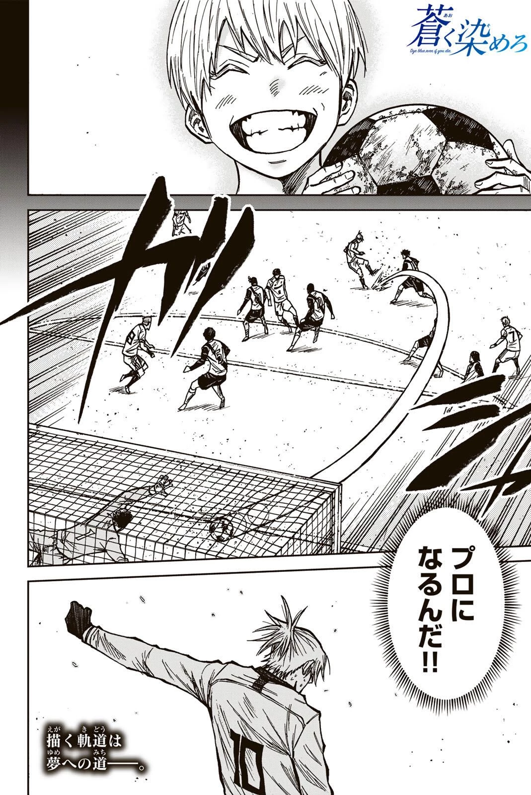 蒼く染めろ 第183話 - 18