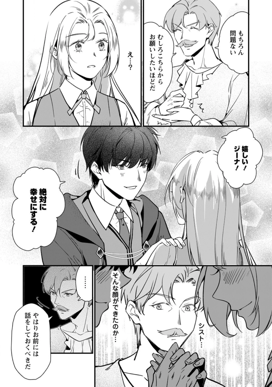 メシマズ女扱いされたので婚約破棄したら、なぜかツンデレ王子の心と胃袋つかんじゃいました 第18.2話 - 1