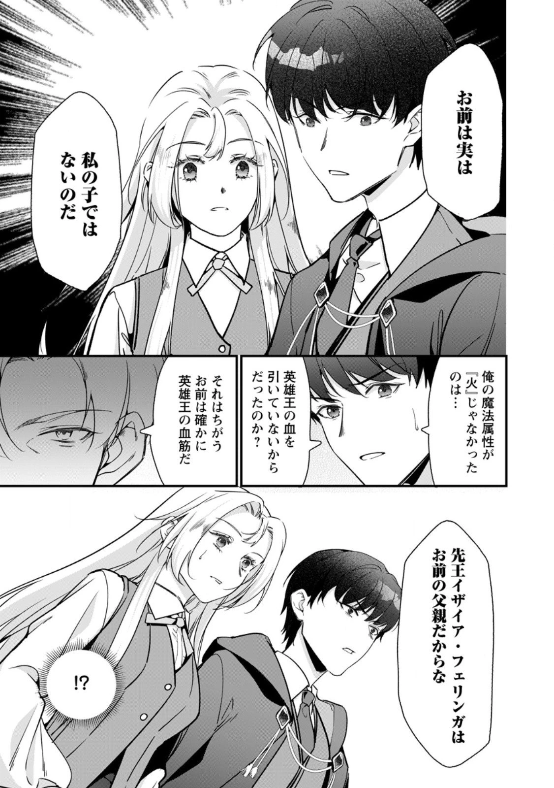 メシマズ女扱いされたので婚約破棄したら、なぜかツンデレ王子の心と胃袋つかんじゃいました 第18.2話 - 2