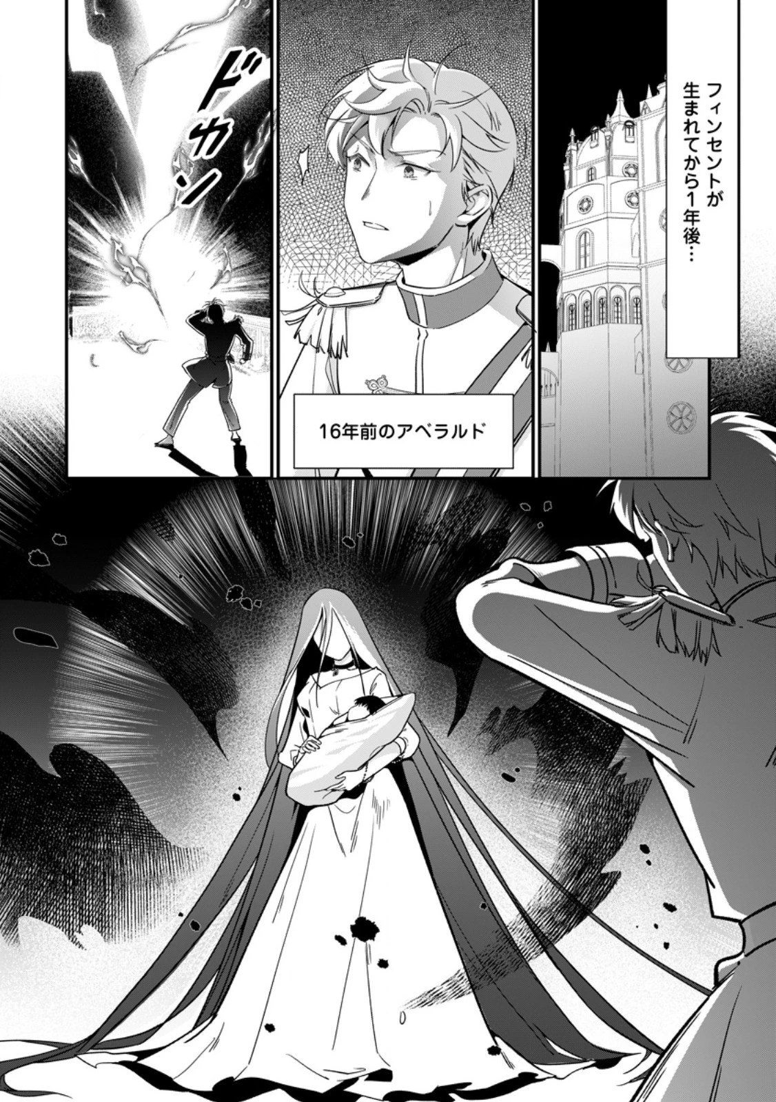 メシマズ女扱いされたので婚約破棄したら、なぜかツンデレ王子の心と胃袋つかんじゃいました 第18.2話 - 3