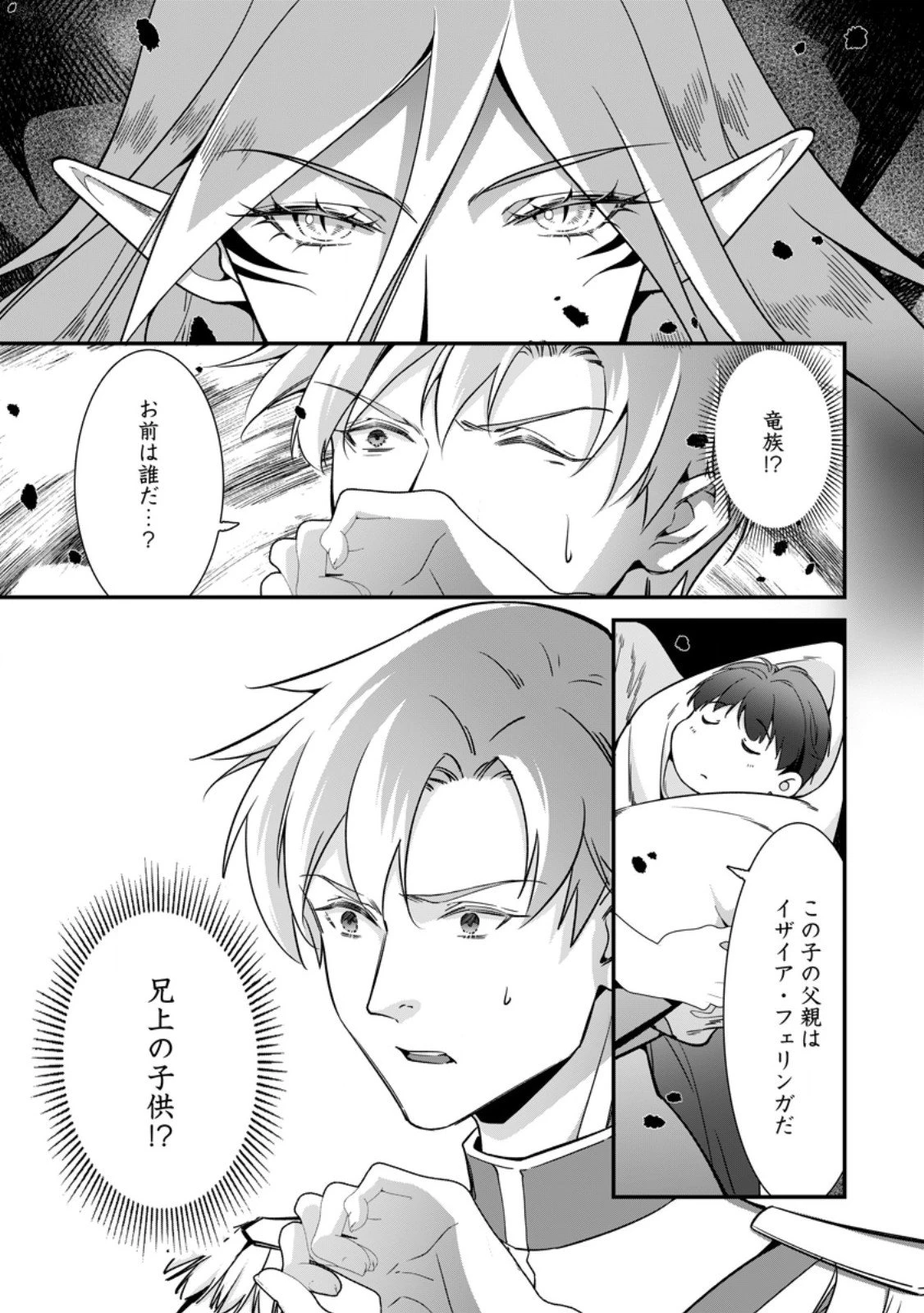 メシマズ女扱いされたので婚約破棄したら、なぜかツンデレ王子の心と胃袋つかんじゃいました 第18.2話 - 4