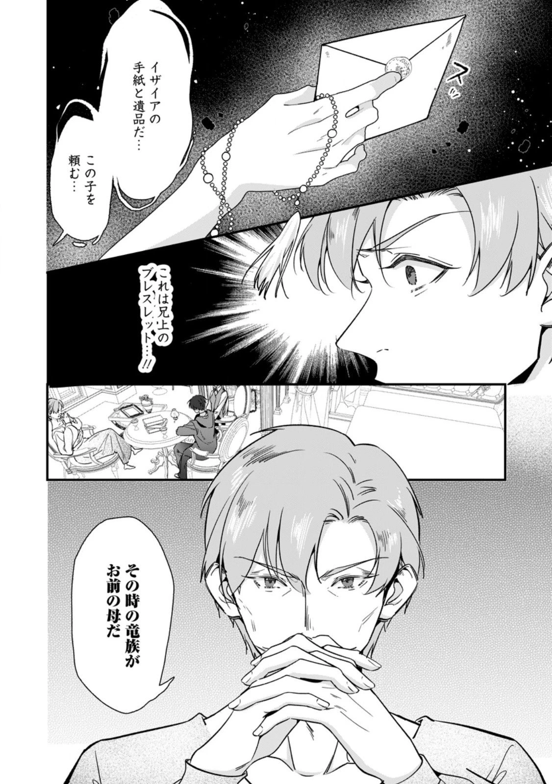 メシマズ女扱いされたので婚約破棄したら、なぜかツンデレ王子の心と胃袋つかんじゃいました 第18.2話 - 5