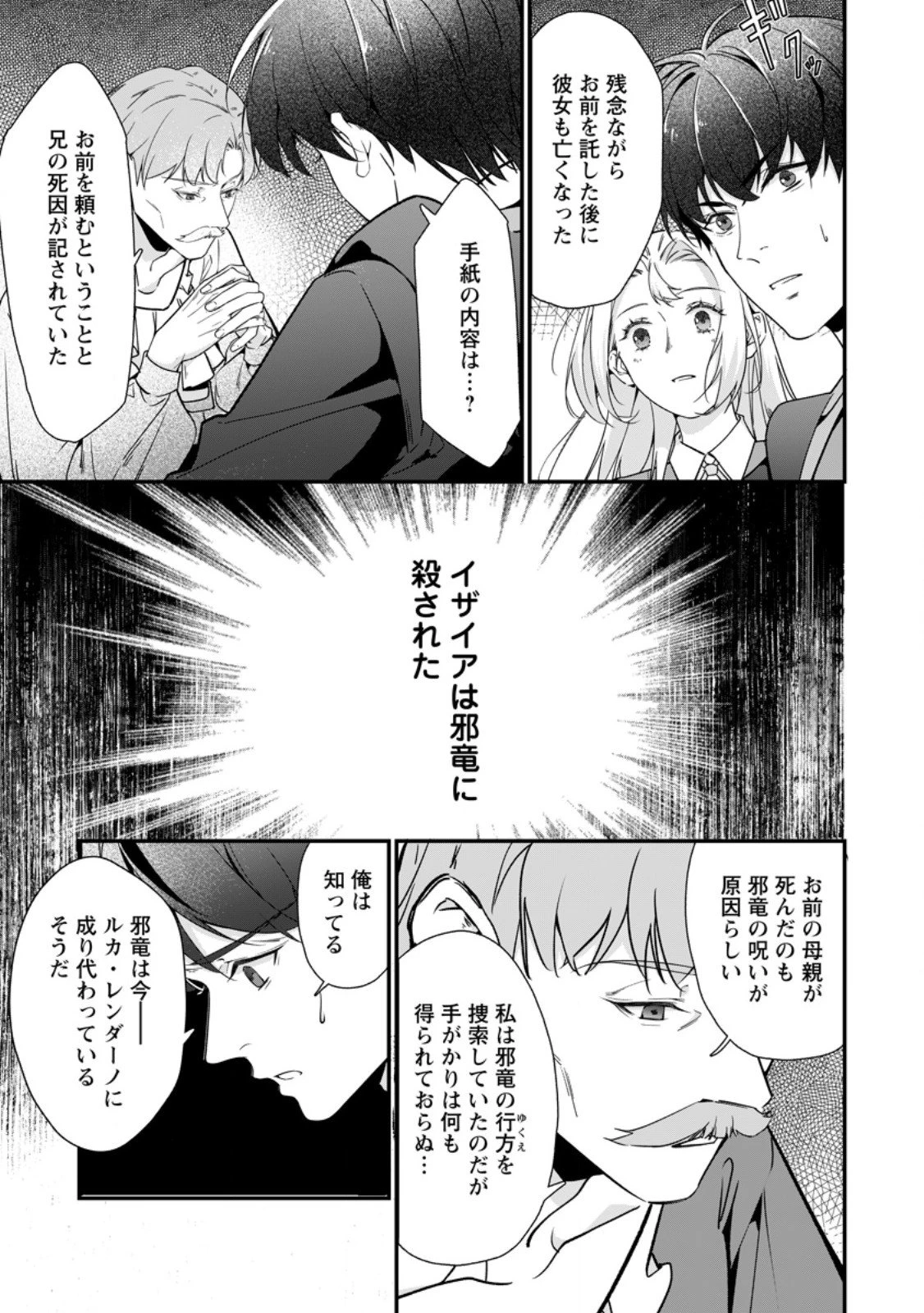 メシマズ女扱いされたので婚約破棄したら、なぜかツンデレ王子の心と胃袋つかんじゃいました 第18.2話 - 6