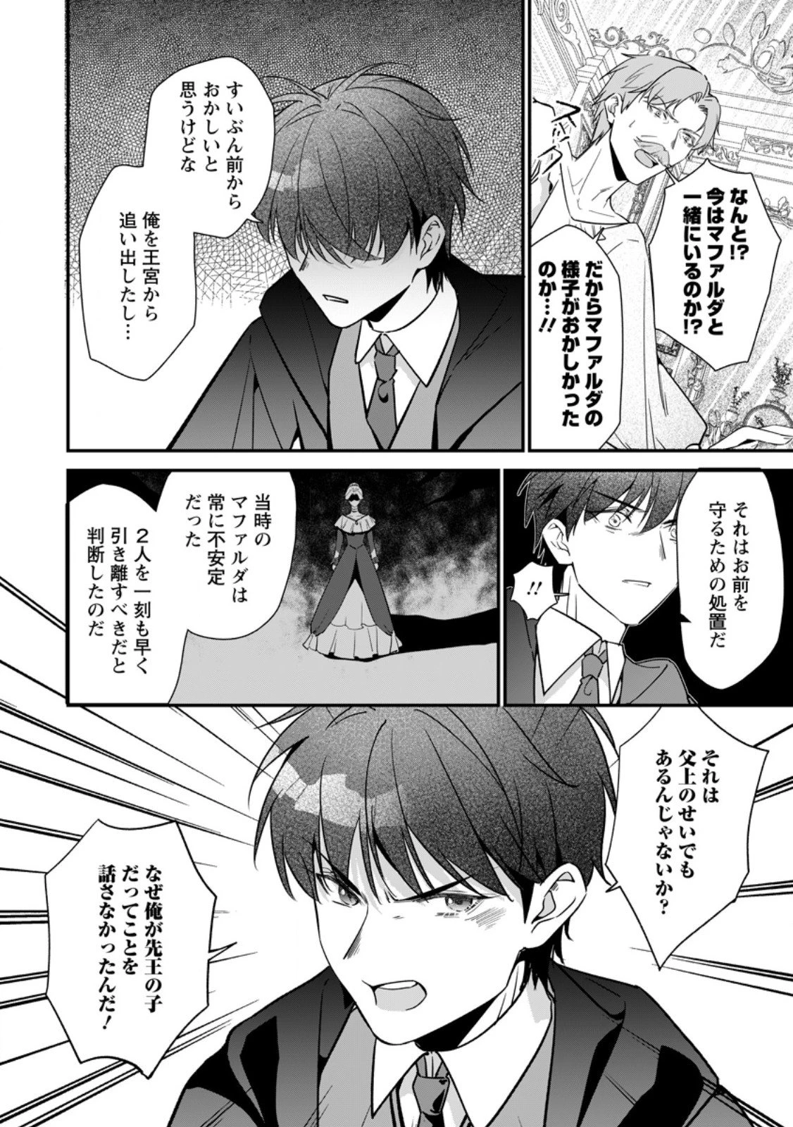 メシマズ女扱いされたので婚約破棄したら、なぜかツンデレ王子の心と胃袋つかんじゃいました 第18.2話 - 7