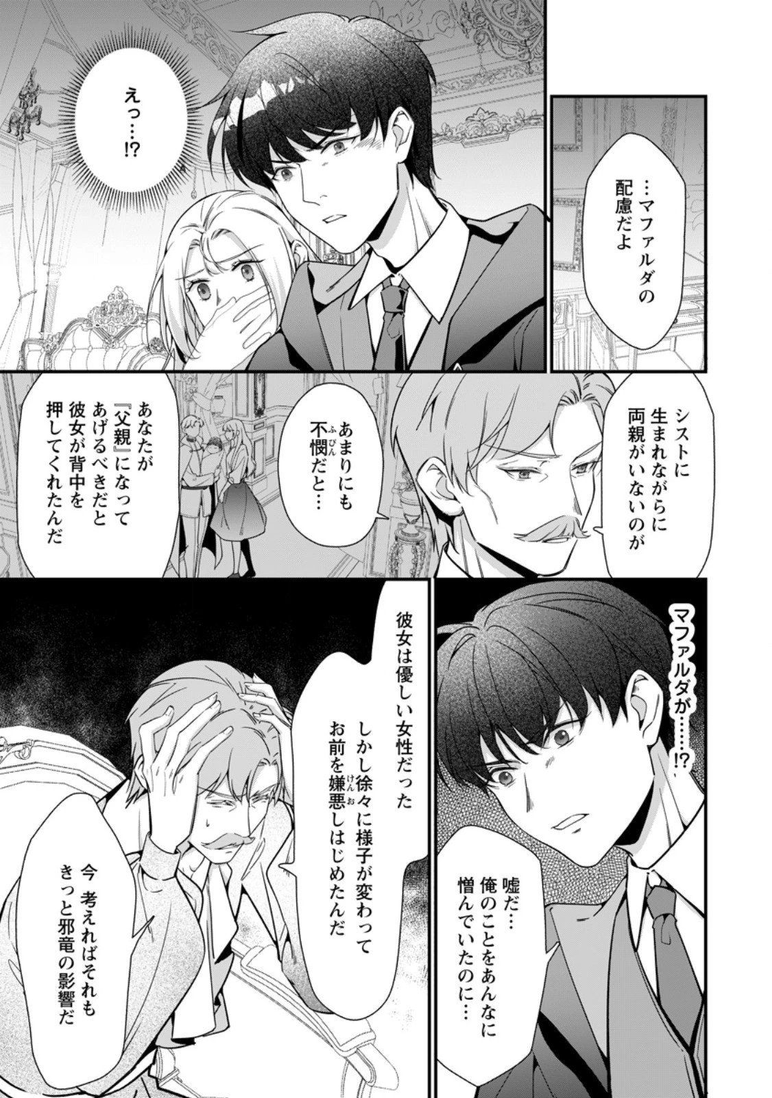 メシマズ女扱いされたので婚約破棄したら、なぜかツンデレ王子の心と胃袋つかんじゃいました 第18.2話 - 8