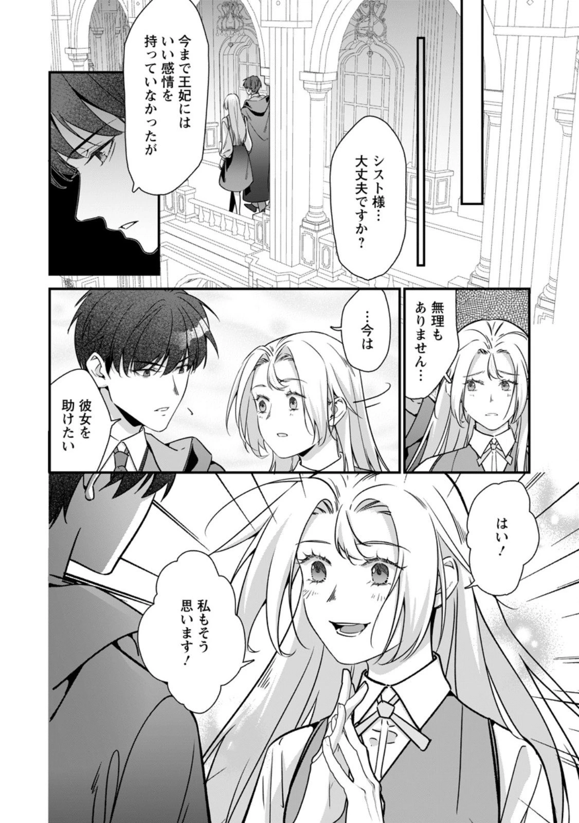 メシマズ女扱いされたので婚約破棄したら、なぜかツンデレ王子の心と胃袋つかんじゃいました 第18.2話 - 9