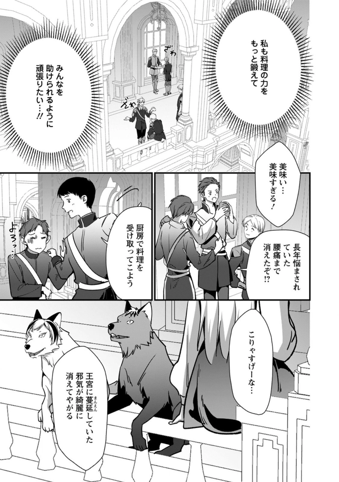 メシマズ女扱いされたので婚約破棄したら、なぜかツンデレ王子の心と胃袋つかんじゃいました 第18.2話 - 10