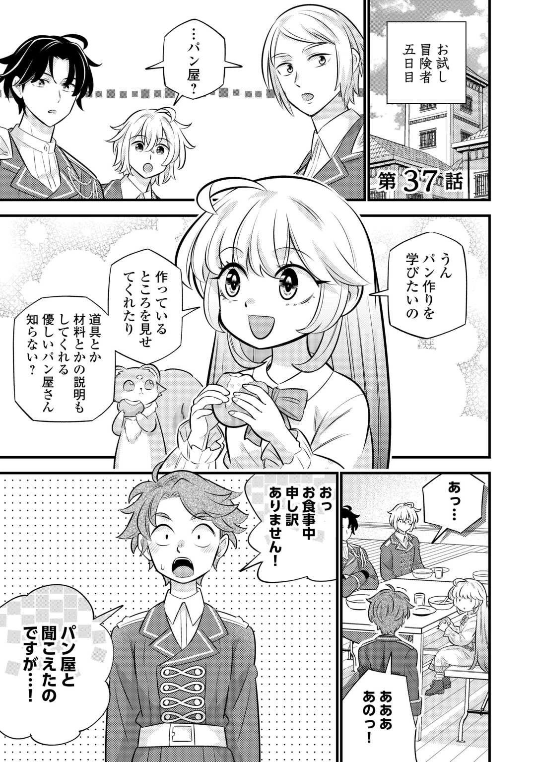 転生幼女はお詫びチートで異世界ごーいんぐまいうぇい 第37話 - 1