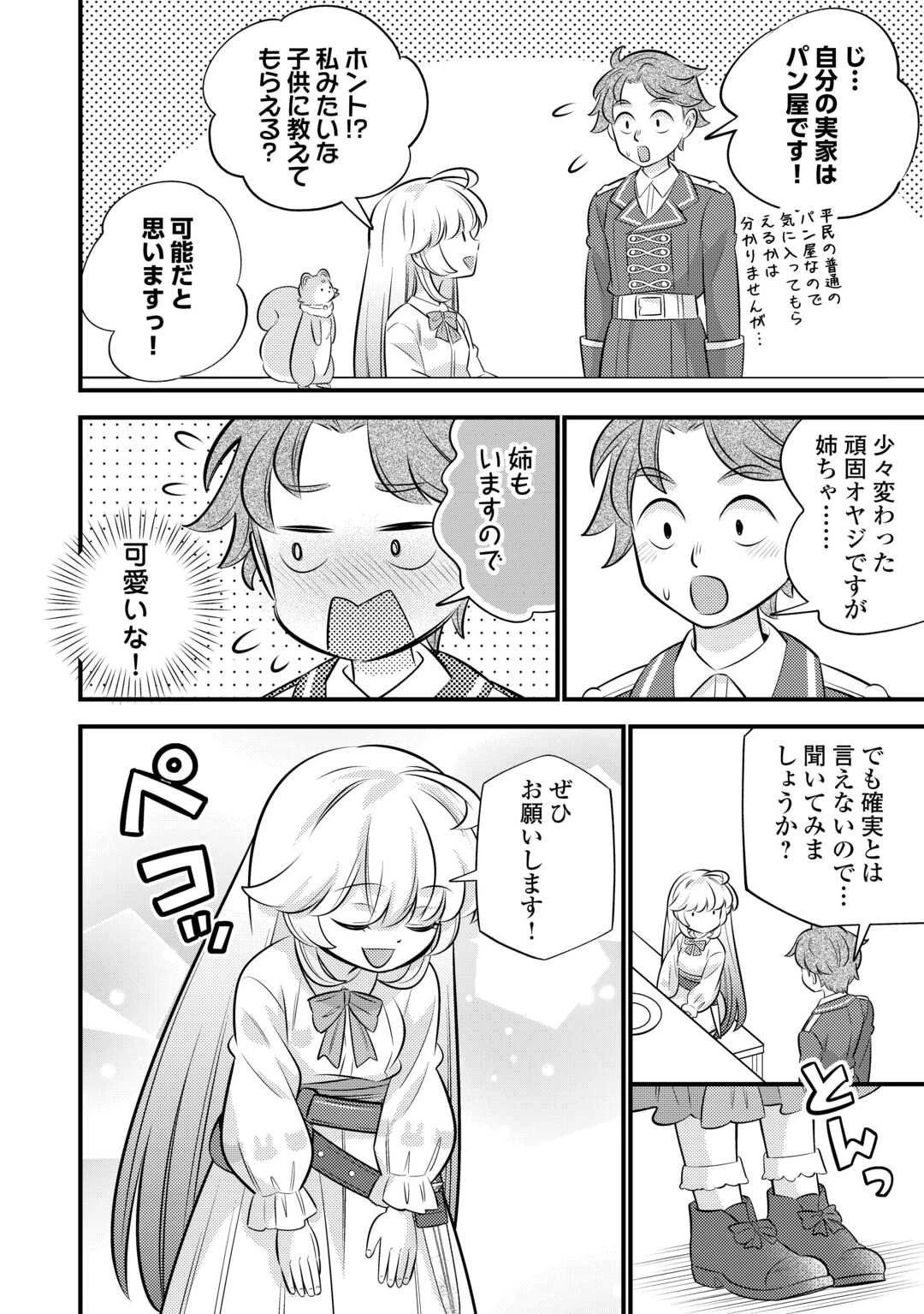 転生幼女はお詫びチートで異世界ごーいんぐまいうぇい 第37話 - 2