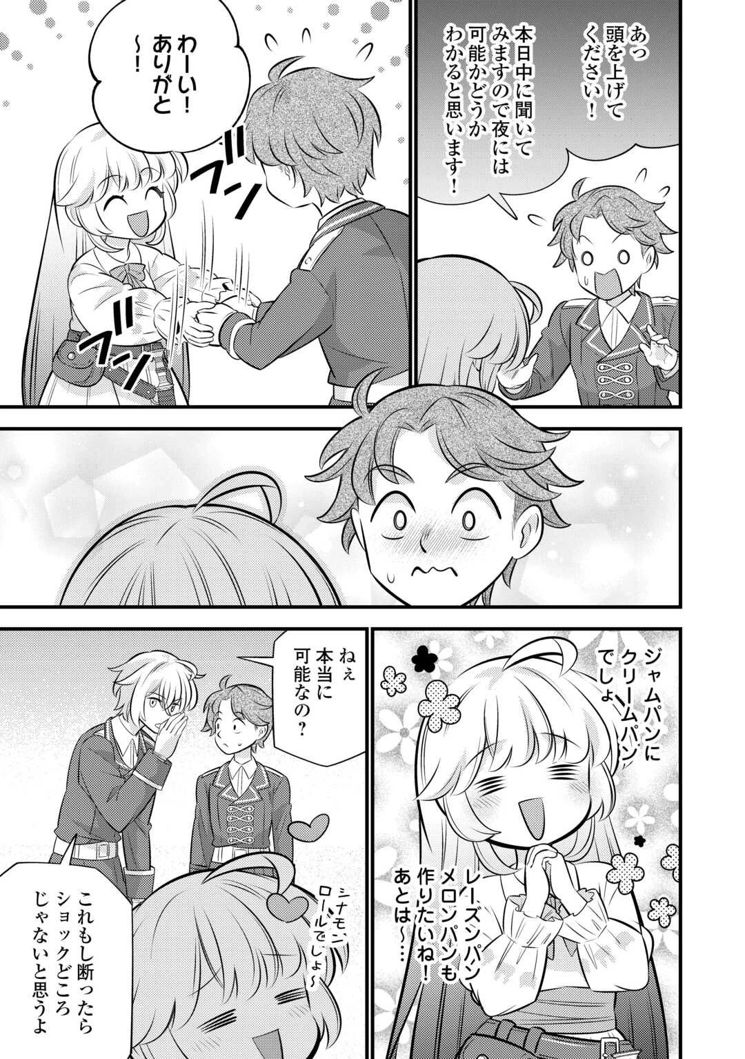 転生幼女はお詫びチートで異世界ごーいんぐまいうぇい 第37話 - 3