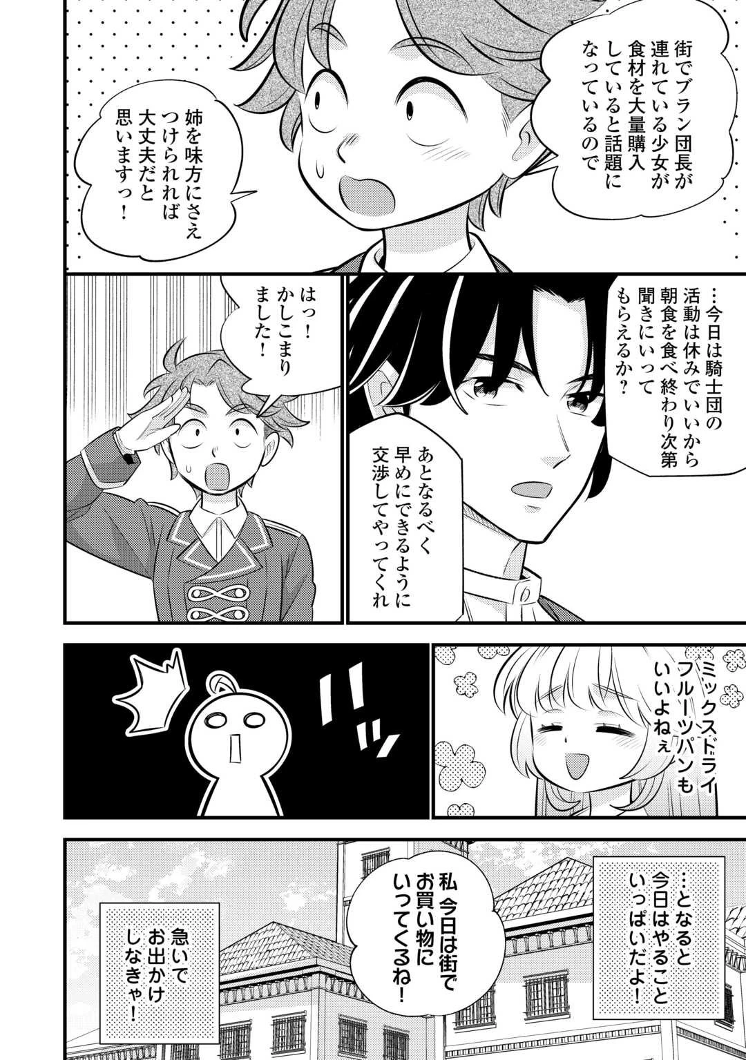 転生幼女はお詫びチートで異世界ごーいんぐまいうぇい 第37話 - 4