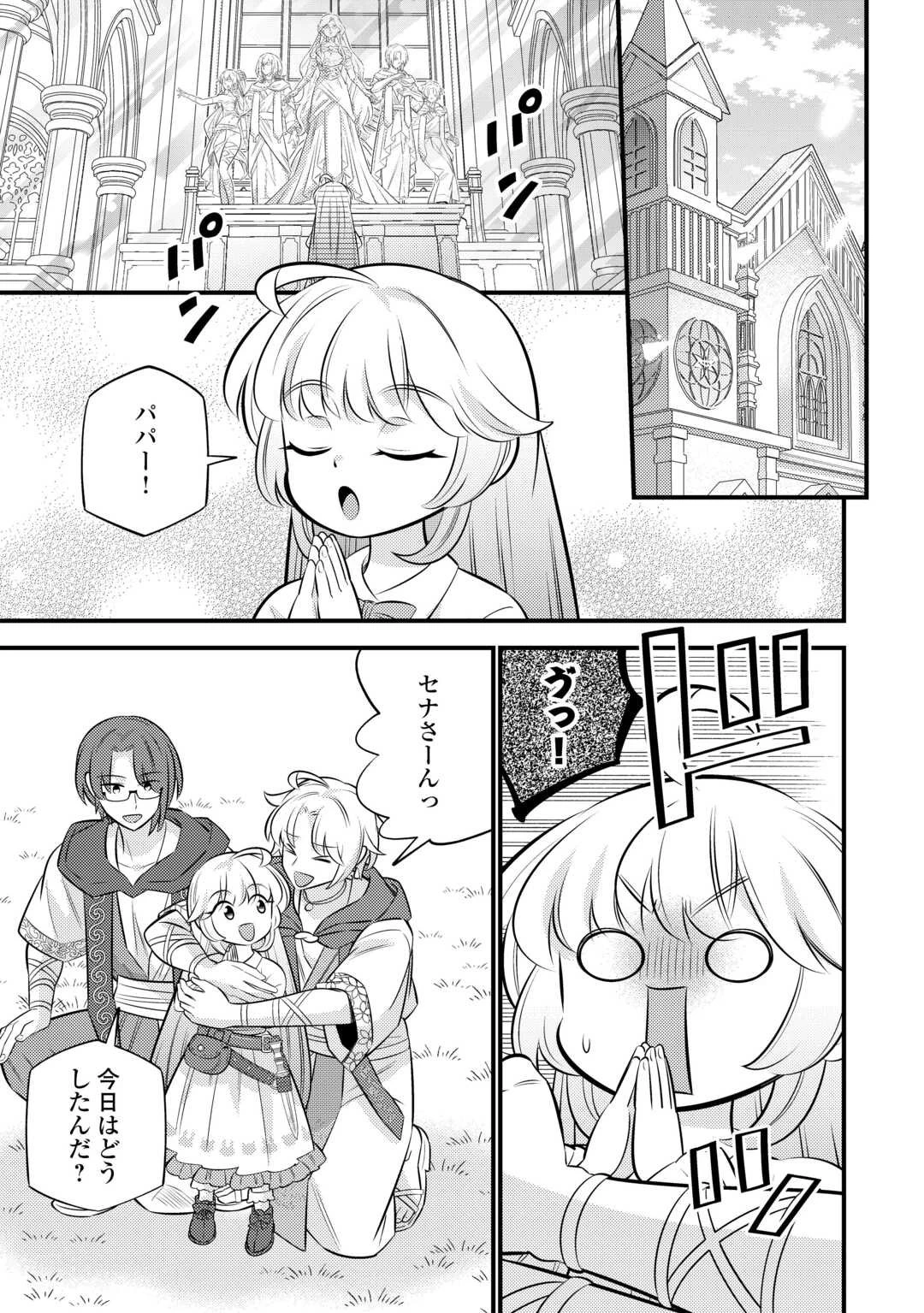 転生幼女はお詫びチートで異世界ごーいんぐまいうぇい 第37話 - 5