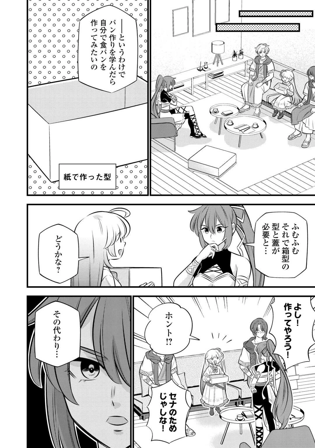 転生幼女はお詫びチートで異世界ごーいんぐまいうぇい 第37話 - 6