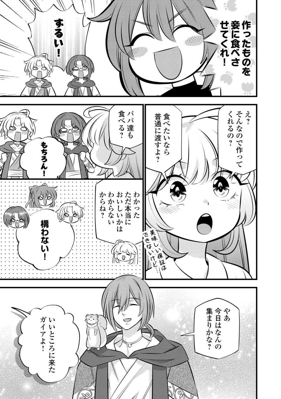 転生幼女はお詫びチートで異世界ごーいんぐまいうぇい 第37話 - 7