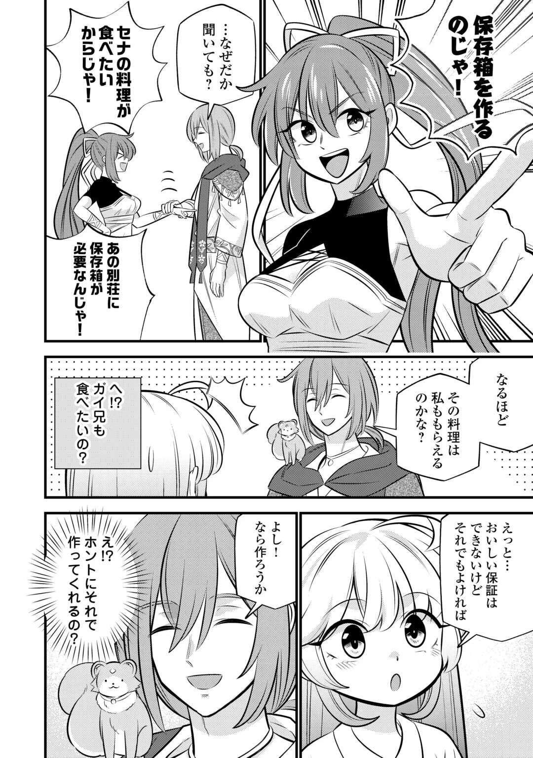 転生幼女はお詫びチートで異世界ごーいんぐまいうぇい 第37話 - 8