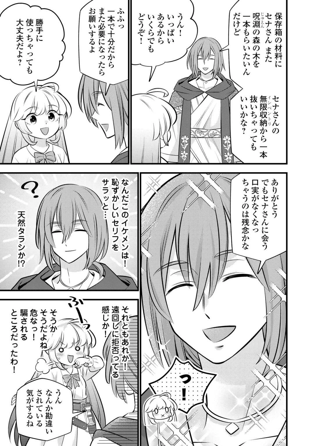 転生幼女はお詫びチートで異世界ごーいんぐまいうぇい 第37話 - 9