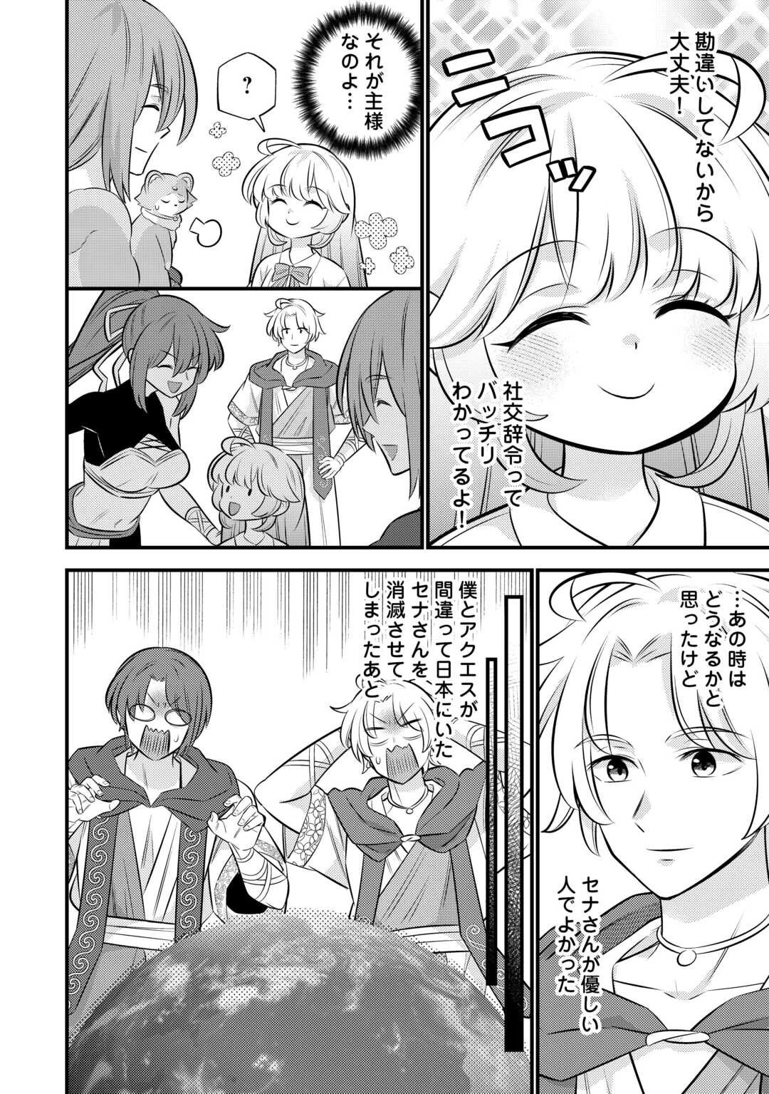 転生幼女はお詫びチートで異世界ごーいんぐまいうぇい 第37話 - 10