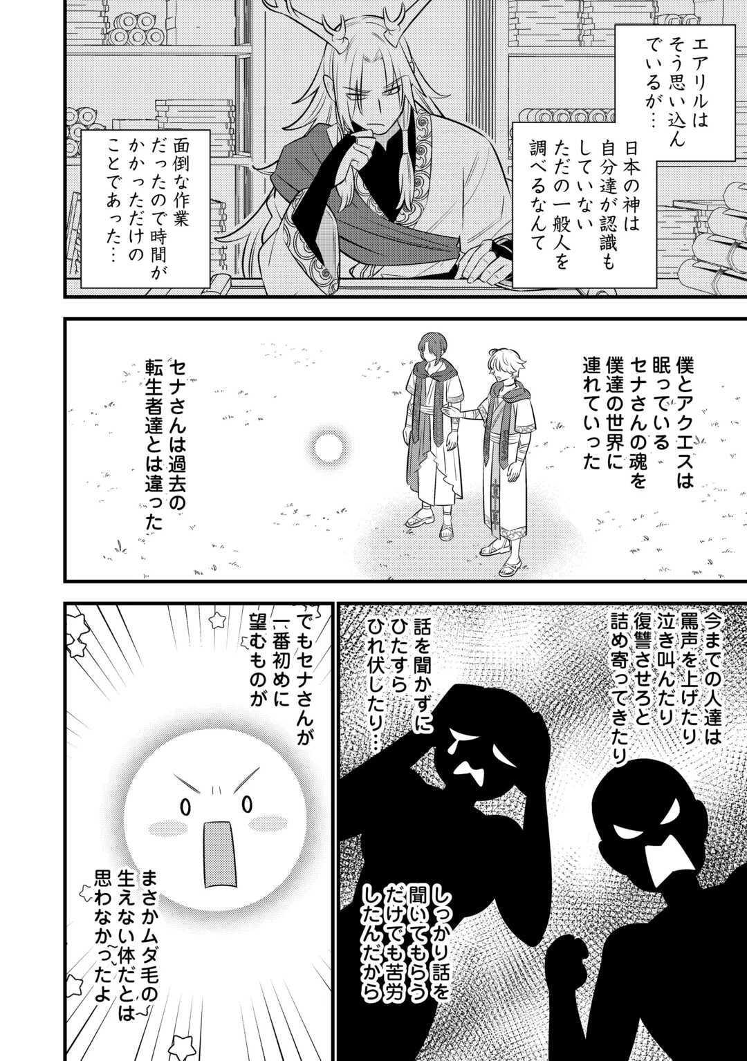 転生幼女はお詫びチートで異世界ごーいんぐまいうぇい 第37話 - 12