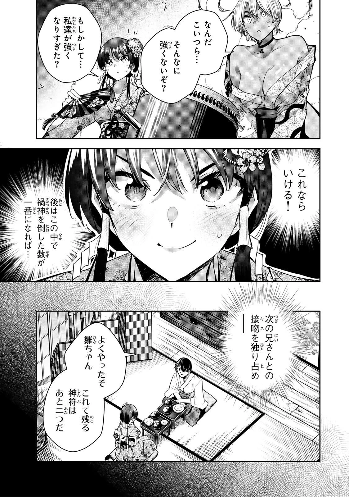 魁の花巫女 第62話 - 7