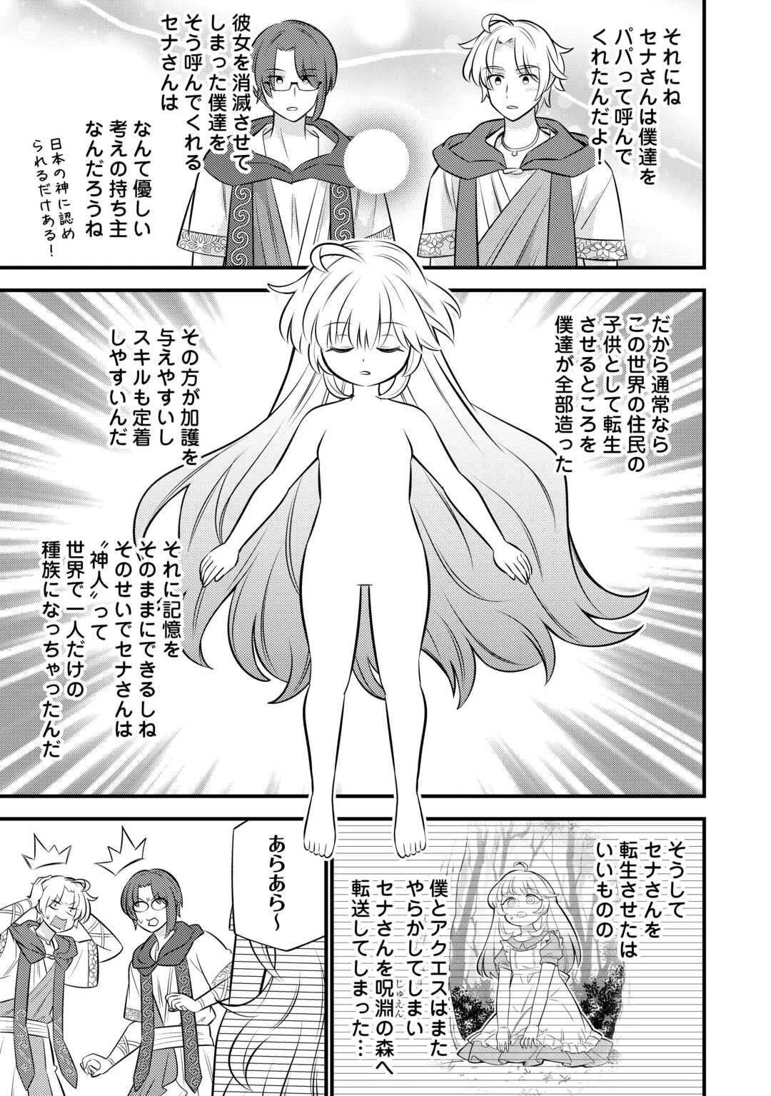 転生幼女はお詫びチートで異世界ごーいんぐまいうぇい 第37話 - 13