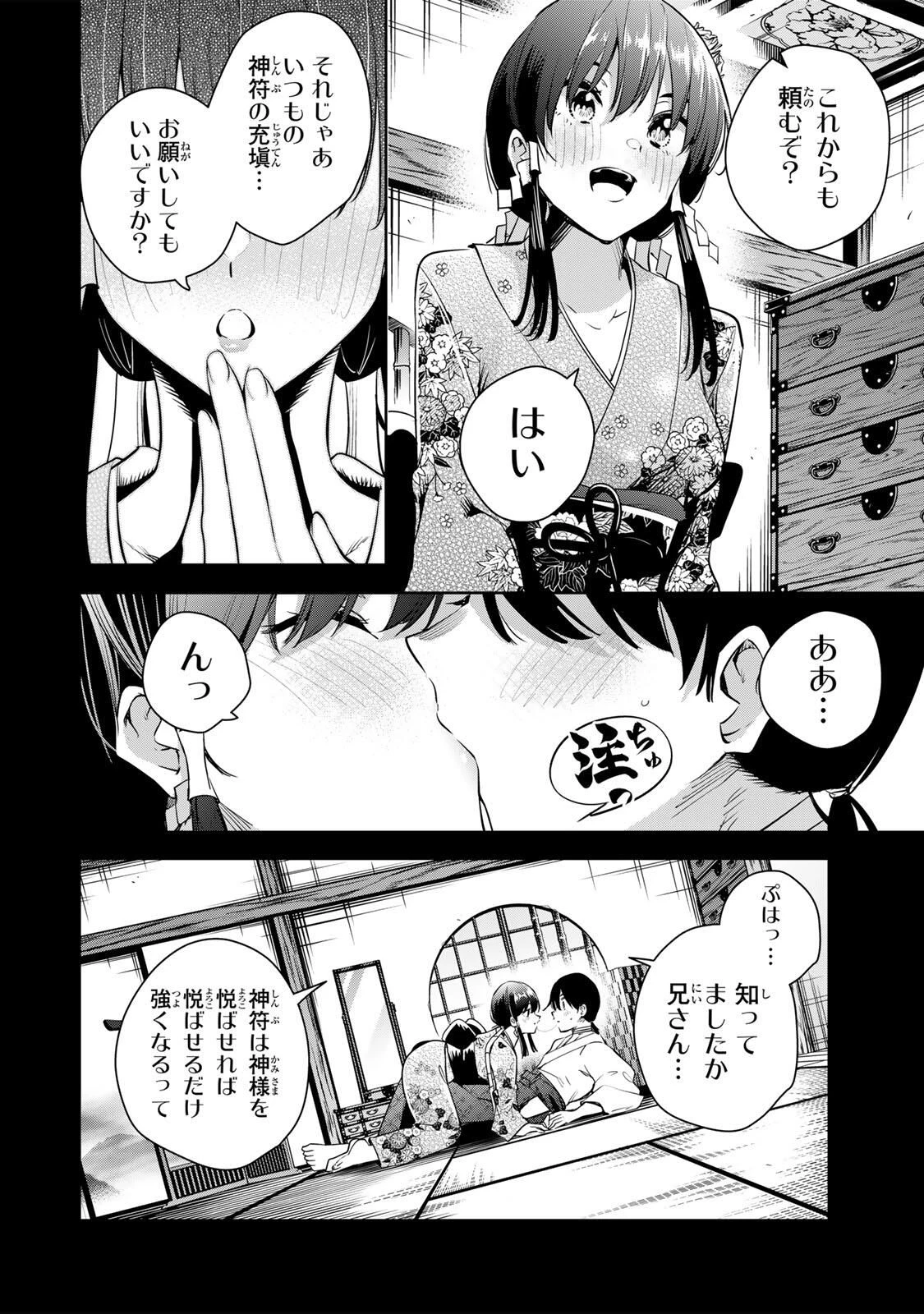 魁の花巫女 第62話 - 8
