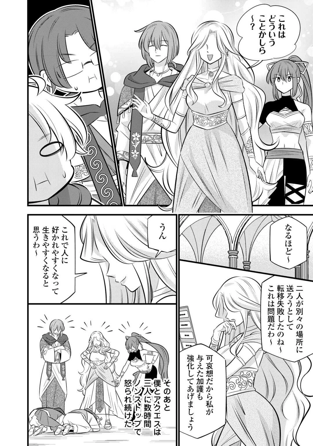 転生幼女はお詫びチートで異世界ごーいんぐまいうぇい 第37話 - 14