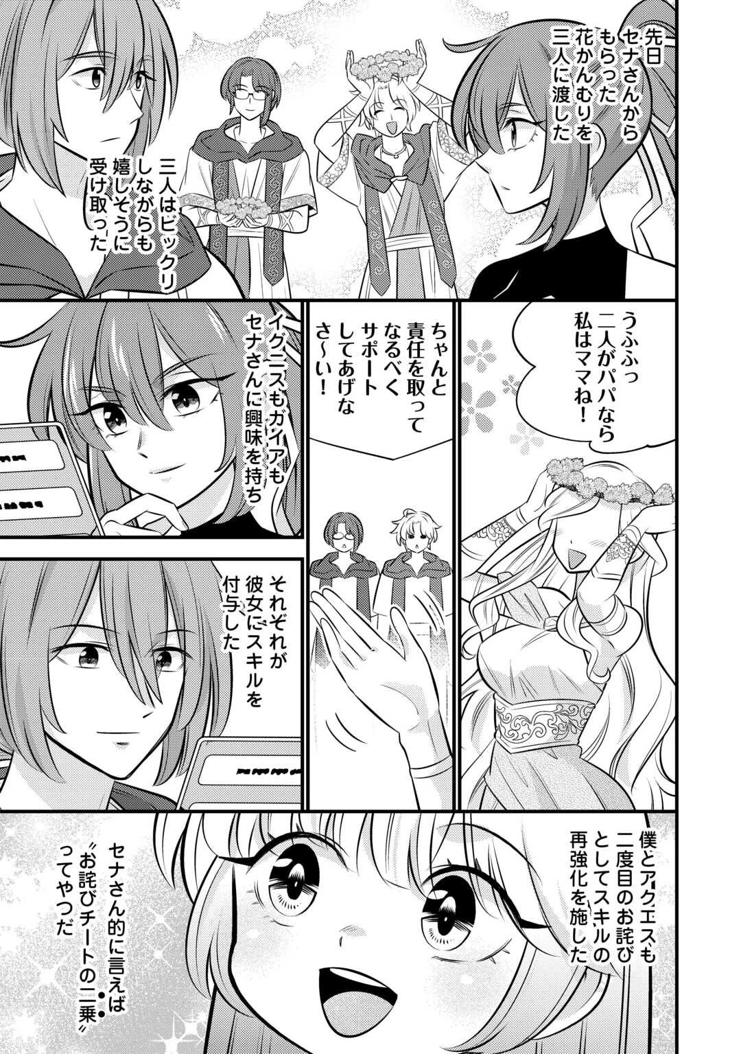 転生幼女はお詫びチートで異世界ごーいんぐまいうぇい 第37話 - 15