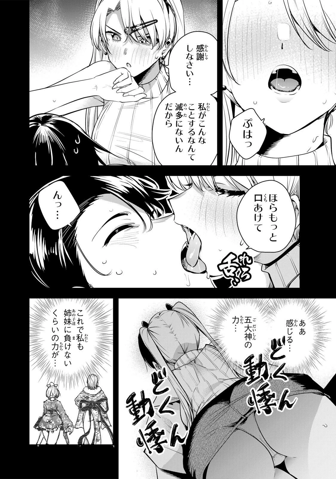 魁の花巫女 第62話 - 10