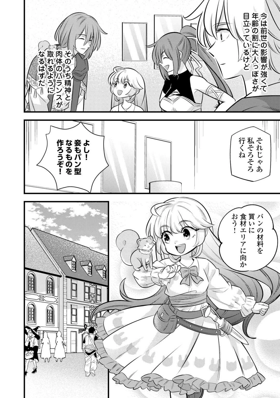 転生幼女はお詫びチートで異世界ごーいんぐまいうぇい 第37話 - 16