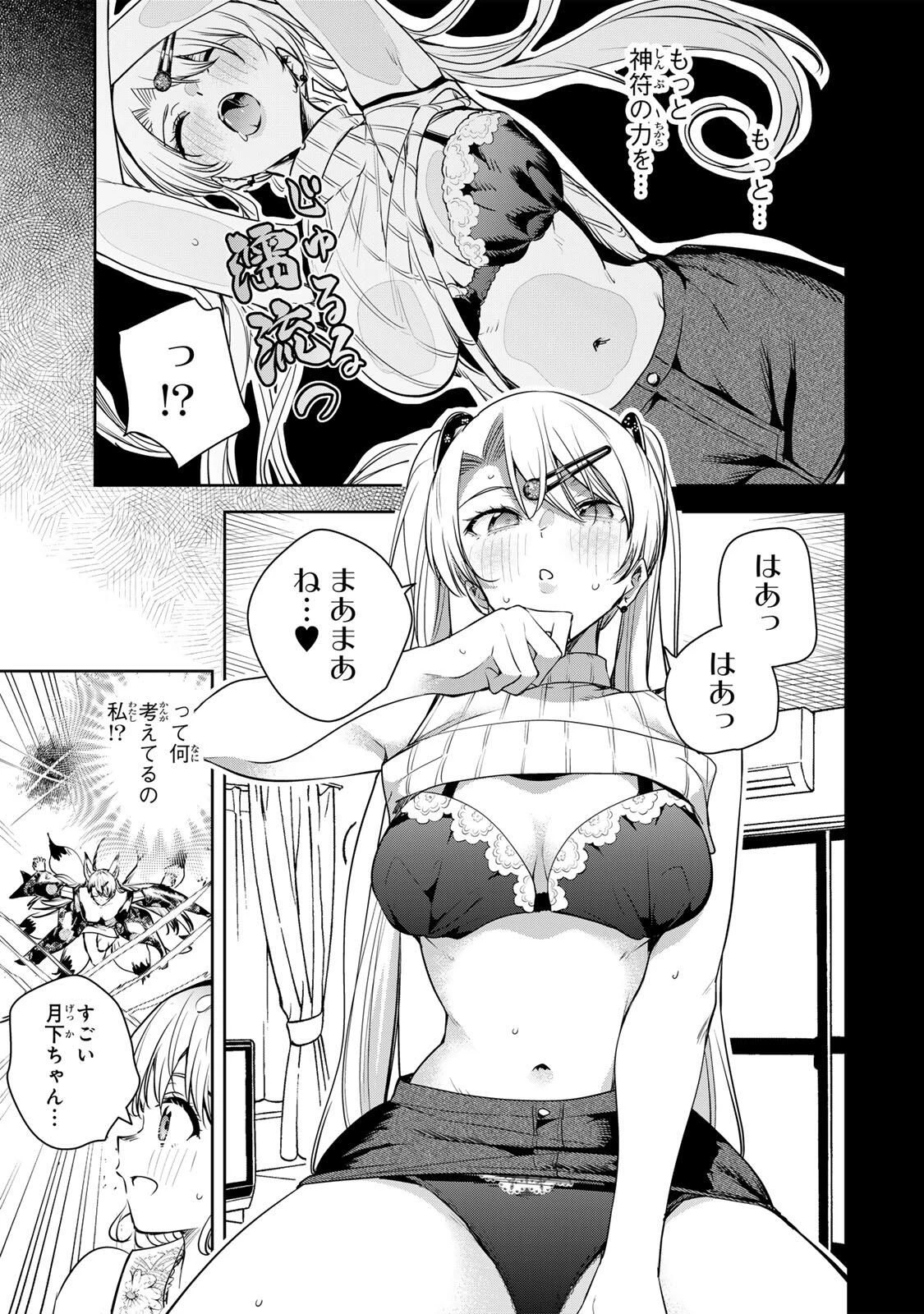 魁の花巫女 第62話 - 11