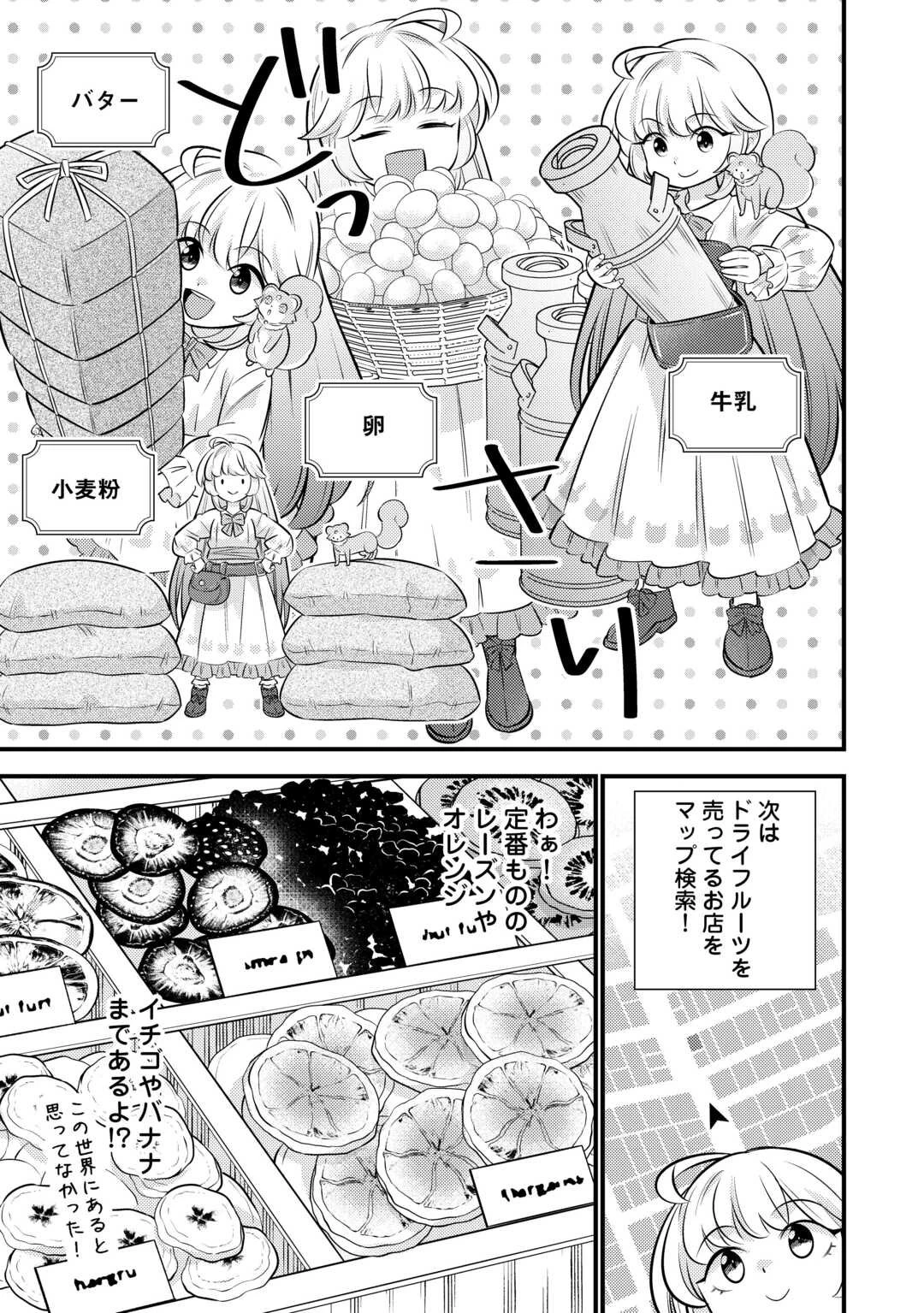 転生幼女はお詫びチートで異世界ごーいんぐまいうぇい 第37話 - 17
