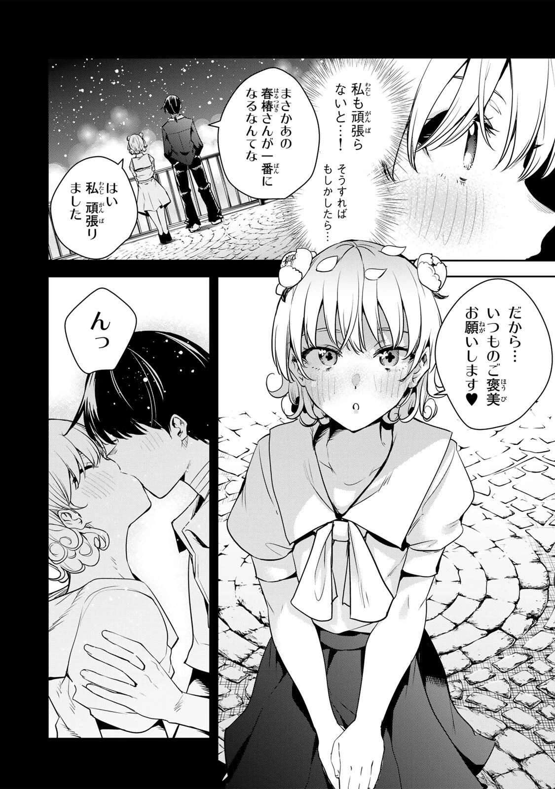 魁の花巫女 第62話 - 12