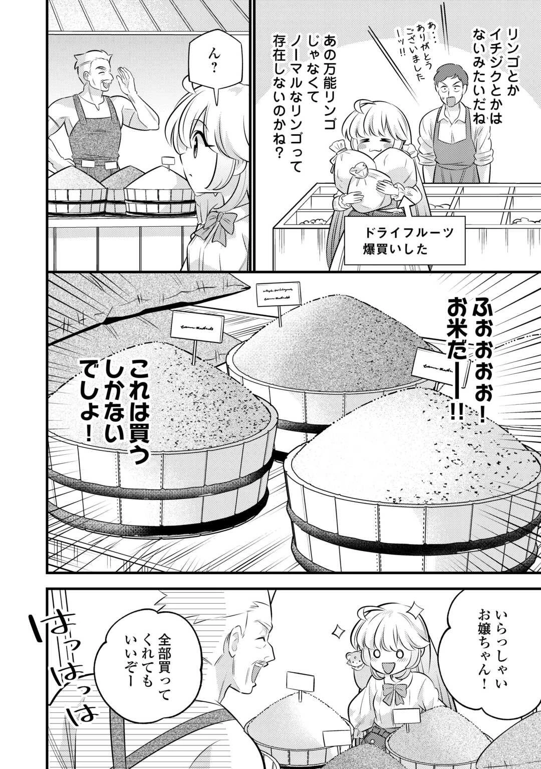 転生幼女はお詫びチートで異世界ごーいんぐまいうぇい 第37話 - 18
