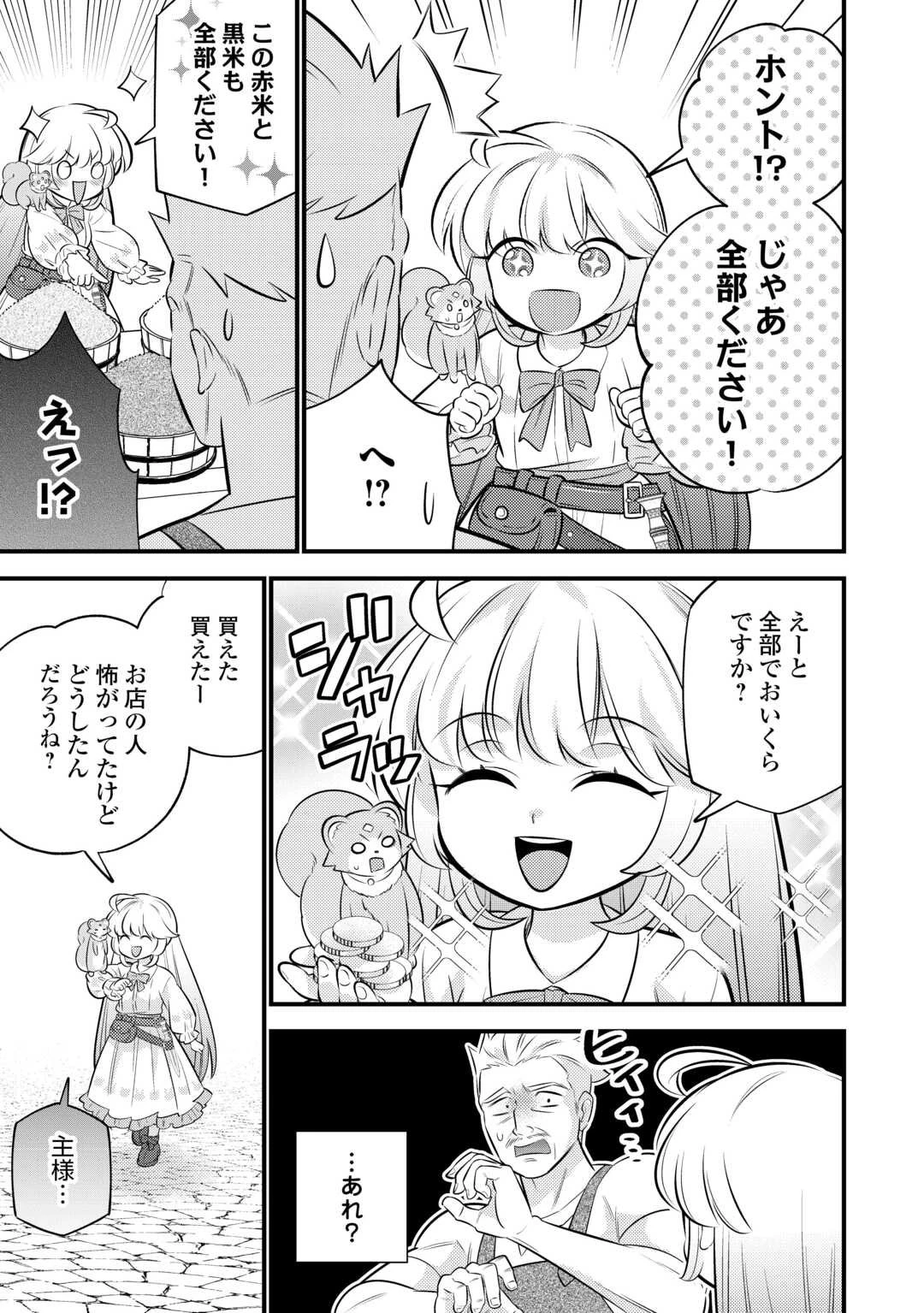 転生幼女はお詫びチートで異世界ごーいんぐまいうぇい 第37話 - 19