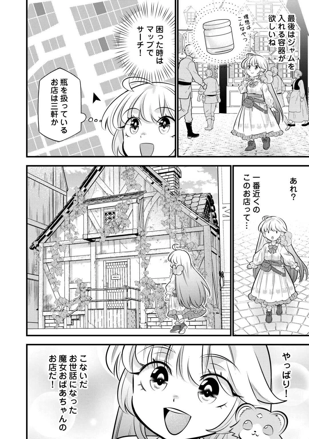 転生幼女はお詫びチートで異世界ごーいんぐまいうぇい 第37話 - 20