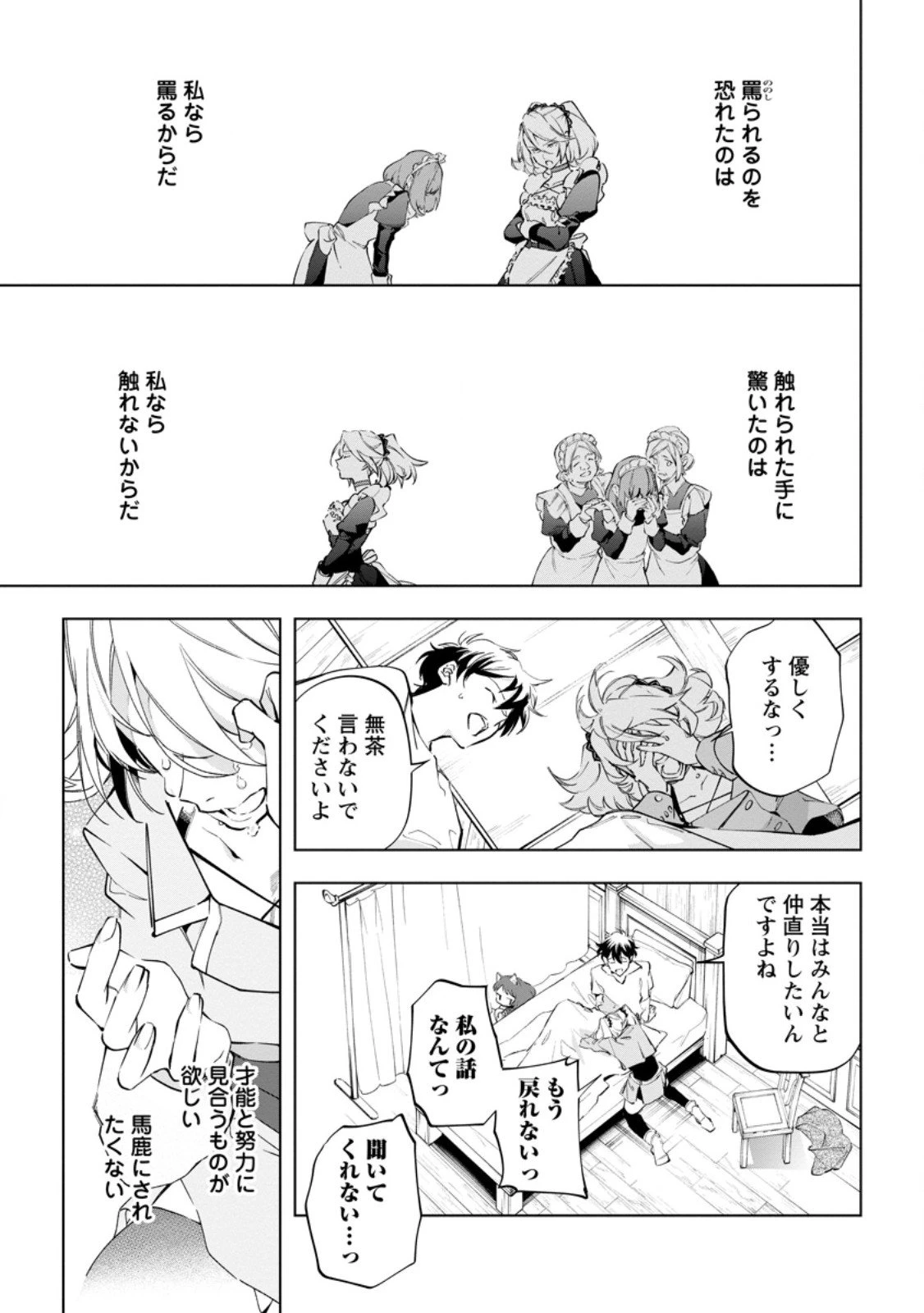 異世界クラフトぐらし～自由気ままな生産職のほのぼのスローライフ～ 第40.3話 - 1