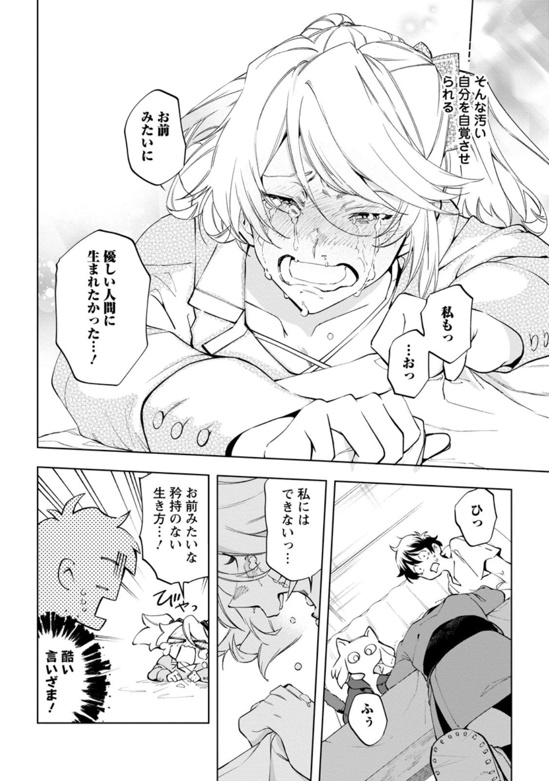 異世界クラフトぐらし～自由気ままな生産職のほのぼのスローライフ～ 第40.3話 - 2
