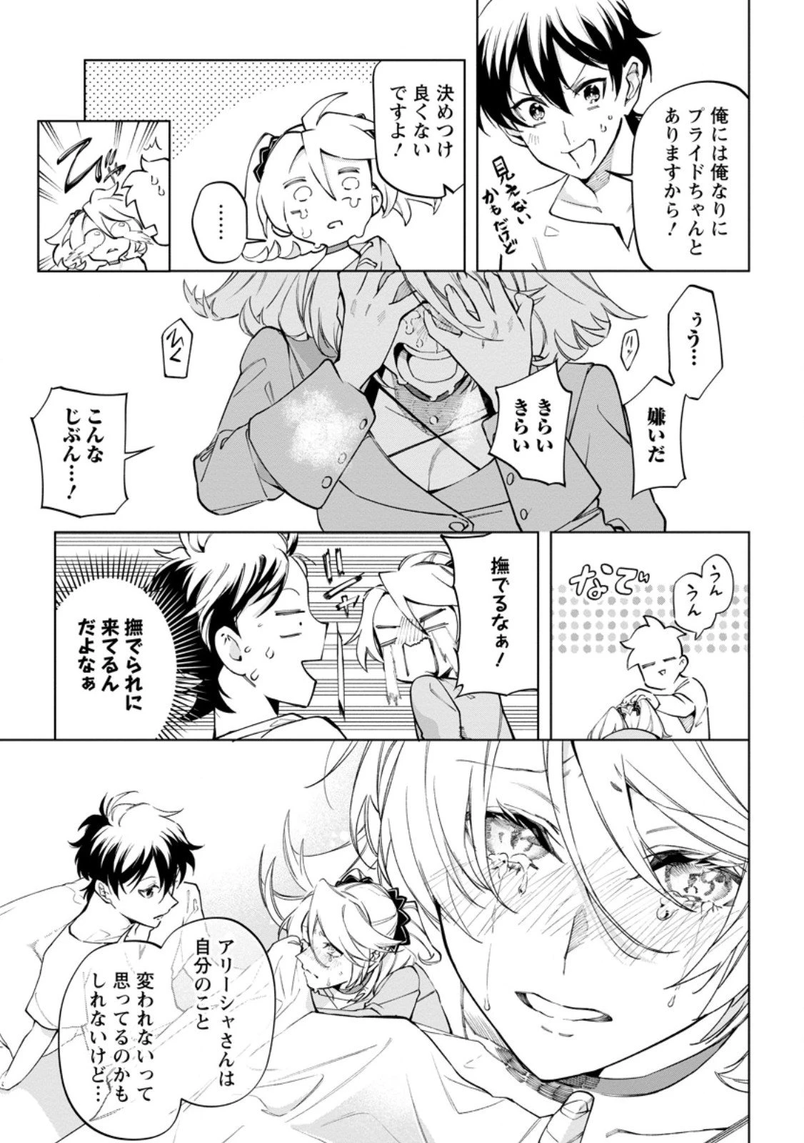 異世界クラフトぐらし～自由気ままな生産職のほのぼのスローライフ～ 第40.3話 - 3