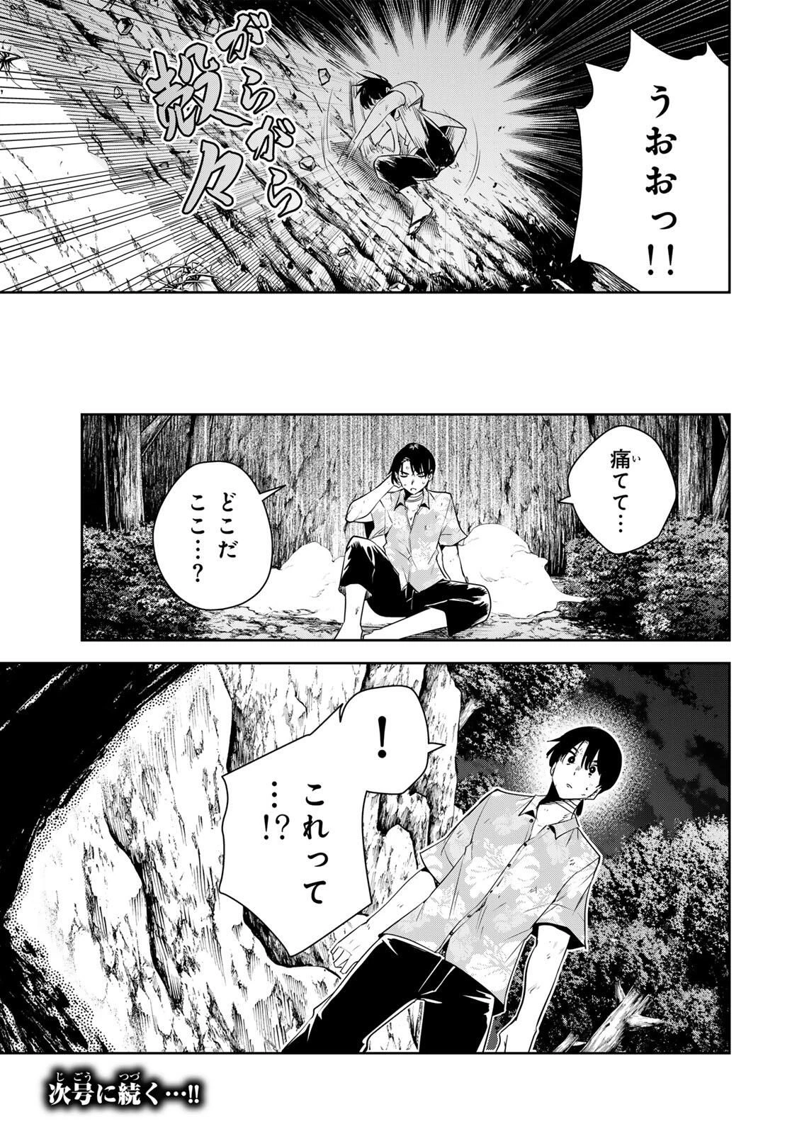 魁の花巫女 第62話 - 17