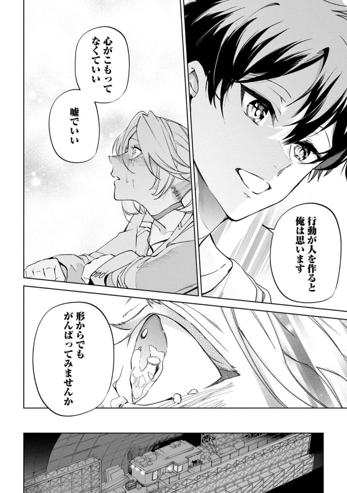 異世界クラフトぐらし～自由気ままな生産職のほのぼのスローライフ～ 第40.3話 - 4