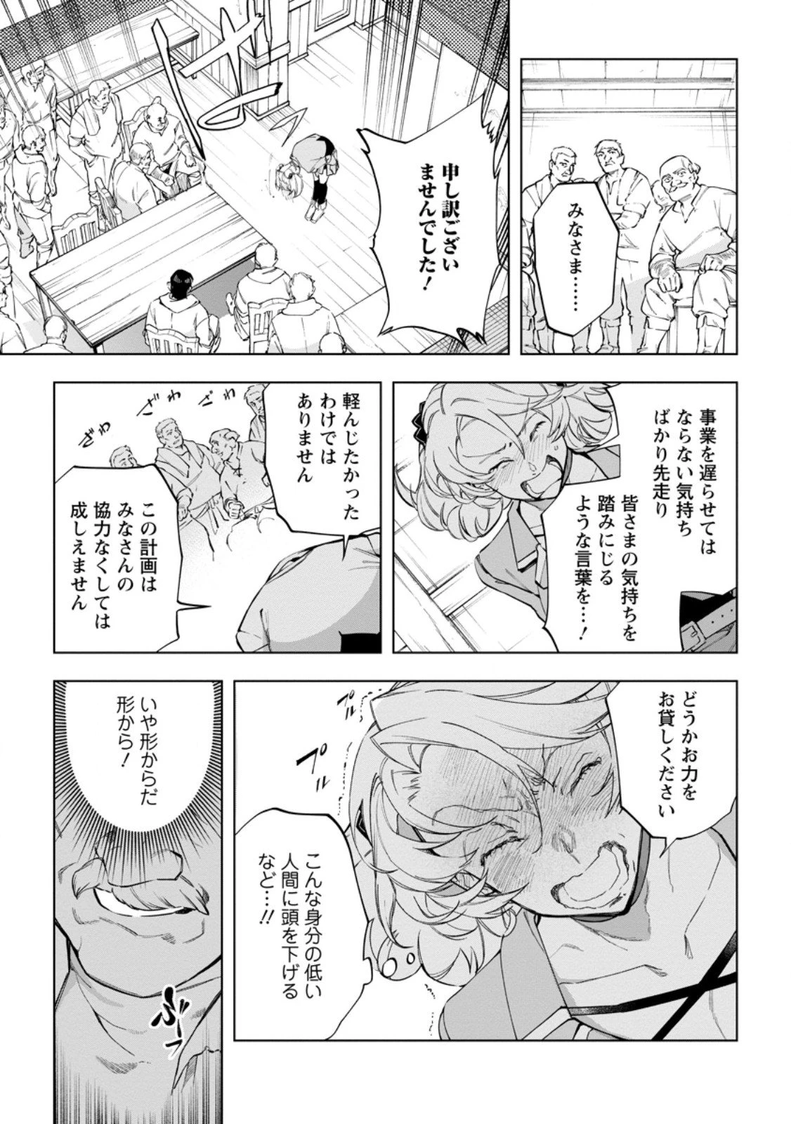 異世界クラフトぐらし～自由気ままな生産職のほのぼのスローライフ～ 第40.3話 - 5