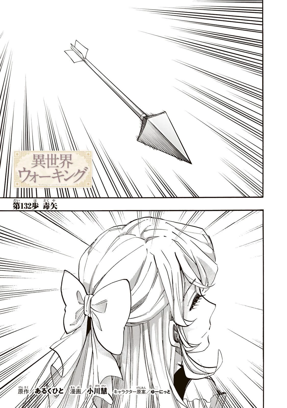 異世界ウォーキング 第132話 - 1