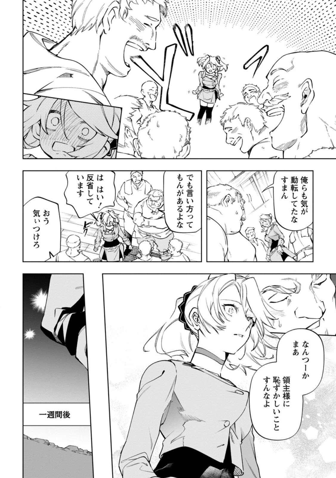 異世界クラフトぐらし～自由気ままな生産職のほのぼのスローライフ～ 第40.3話 - 6