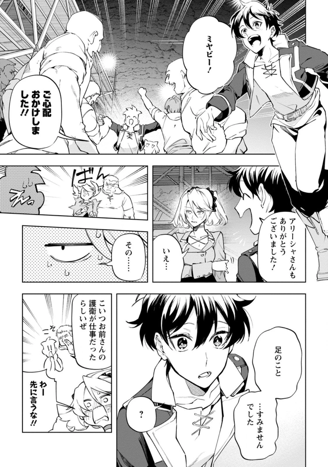 異世界クラフトぐらし～自由気ままな生産職のほのぼのスローライフ～ 第40.3話 - 7