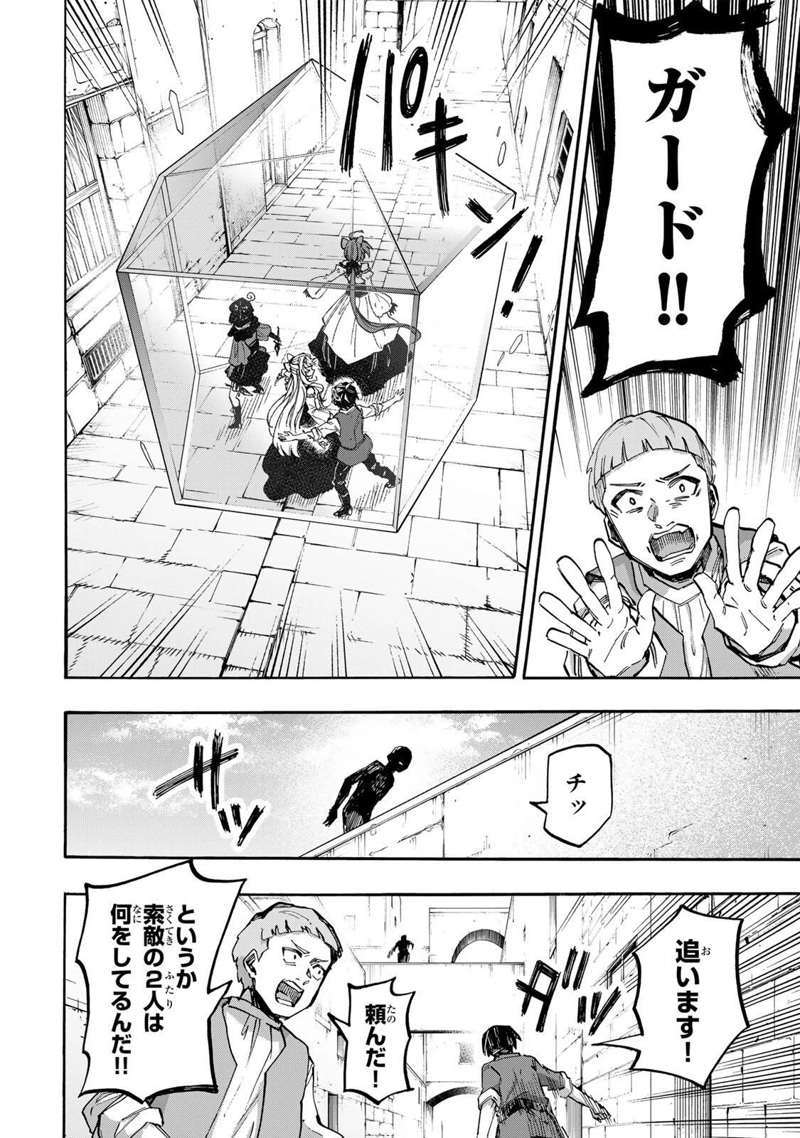 異世界ウォーキング 第132話 - 4